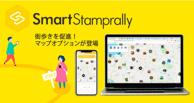 街歩きを促進！デジタルスタンプラリーにマップオプションが登場