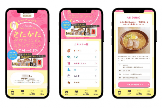 きたかたdeスタンプラリー