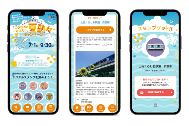 こうちdeぐるり