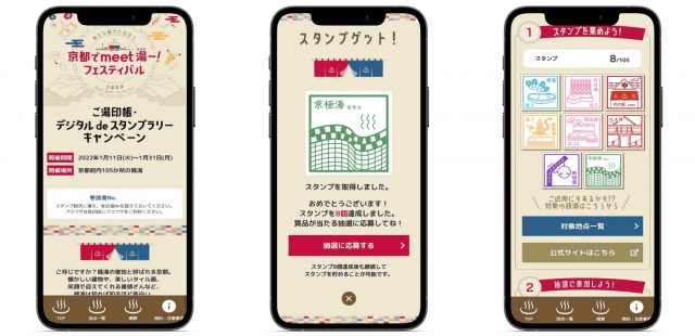 ご湯印スタンプラリー1