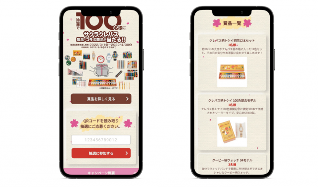 抽選で100名様にサクラクレパス製品・コラボ商品が当たる!!