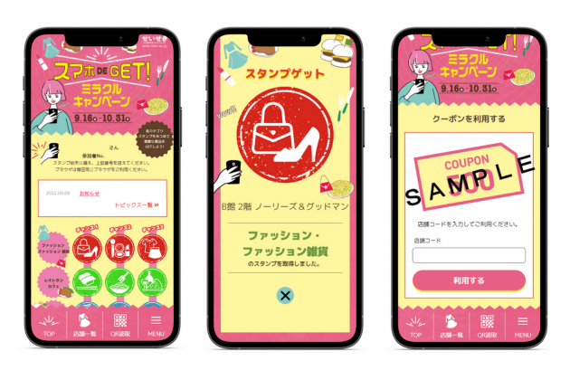 スマホ DE GET! ミラクルキャンペーン