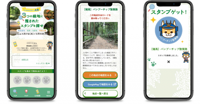 モバイルスタンプラリー in 名東 ~ 3つの緑地に隠されたスタンプを探せ! ~