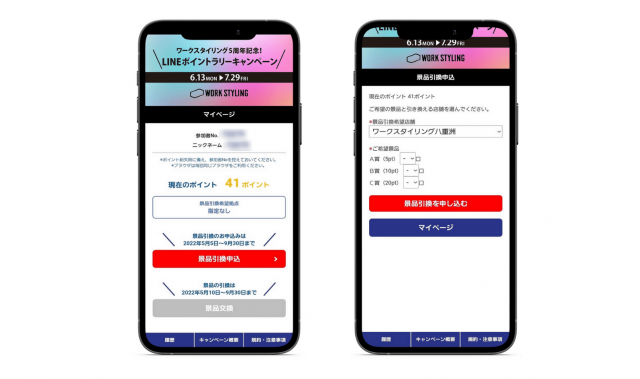 ワクスタポイントラリー