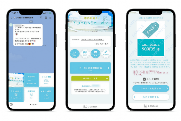 下田市LINEクーポン