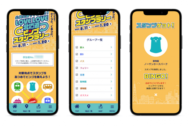 北海道ビンゴ