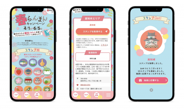 こうちdeぐるり!春らんまんキャンペーン
