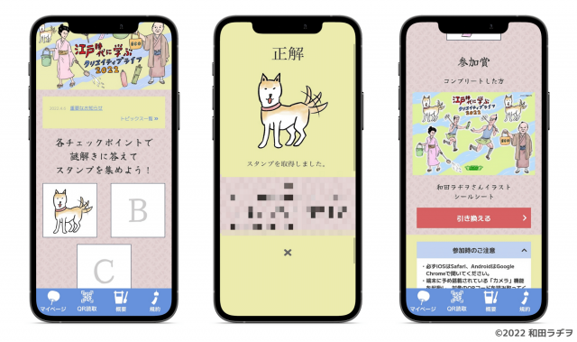 江戸時代に学ぶ謎解きスタンプラリー