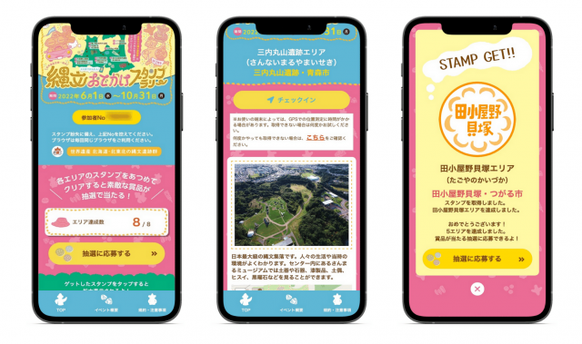 世界遺産登録一周年 スマホでかんたん! 縄文おでかけスタンプラリー