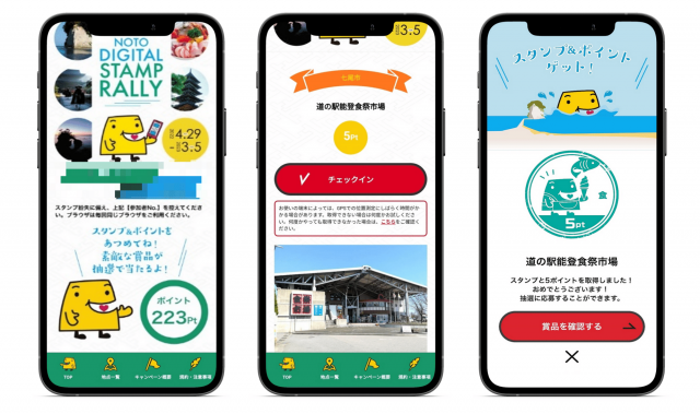 能登デジタルスタンプラリー