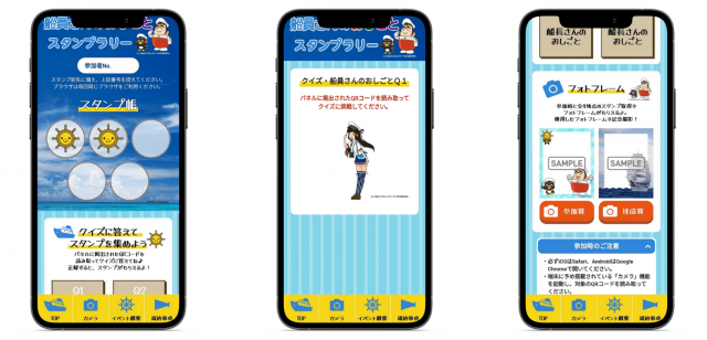 船員さんのおしごとスタンプラリー