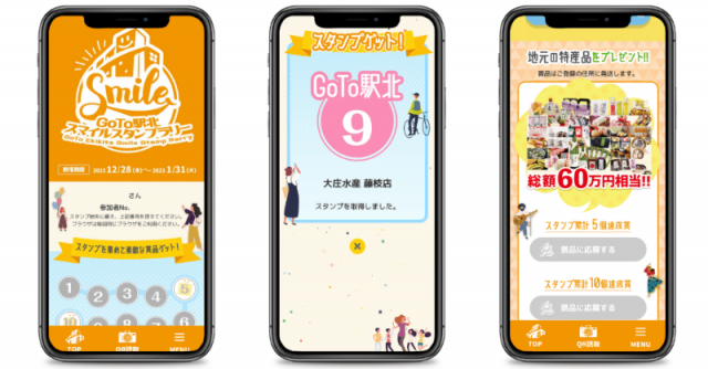 藤枝駅前きずなプロジェクト～笑顔でつなぐ地域の絆～Go To駅北スマイルスタンプラリー