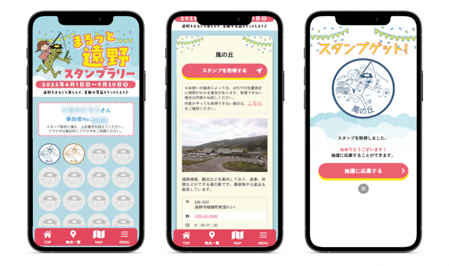 まるっと遠野スタンプラリー