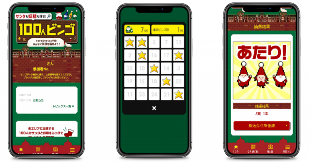 サンタも妖精も探せ！100人ビンゴ～チカラを合わせてさぁ準備！みんなに笑顔を届けよう！～