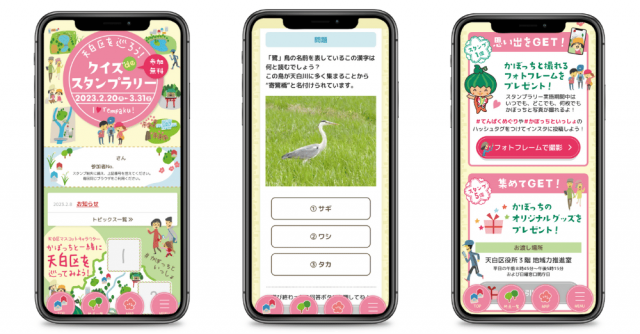 天白区を巡ろう!クイズdeスタンプラリー