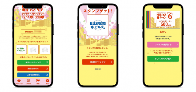 日比谷6ビル合同キャンペーン HIBIYA春キャン6(シックス)デジタル・スタンプラリー