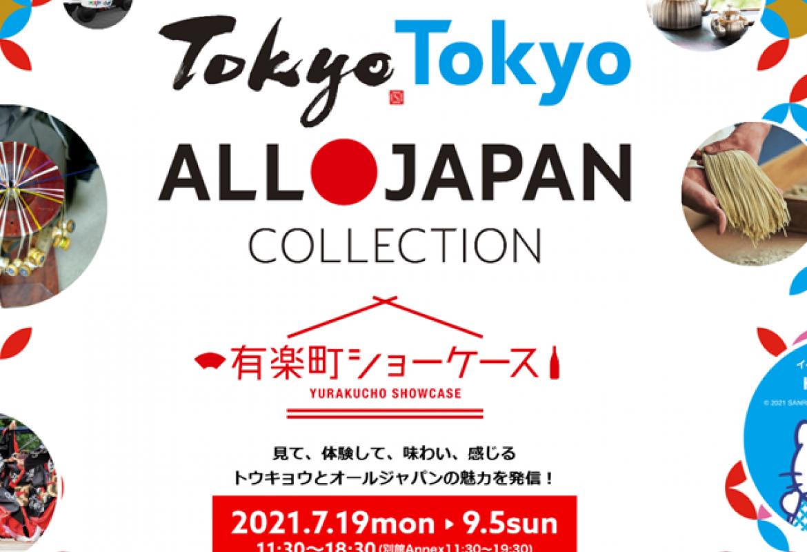 Tokyo Tokyo ALL JAPAN COLLECTION