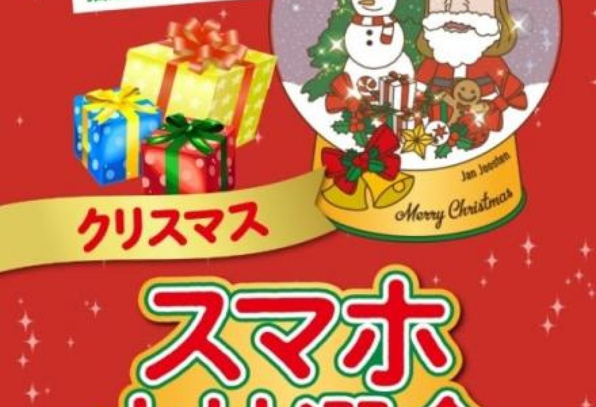 ヤエチカクリスマス抽選会