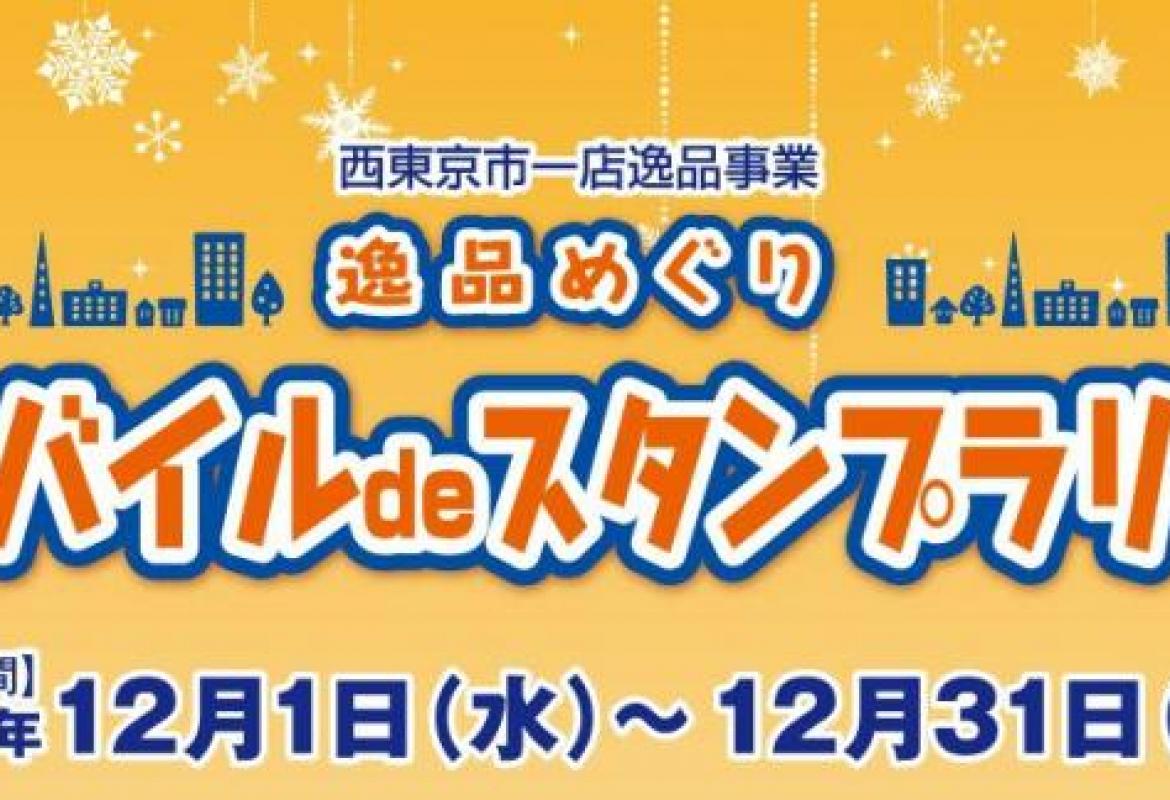 逸品めぐり