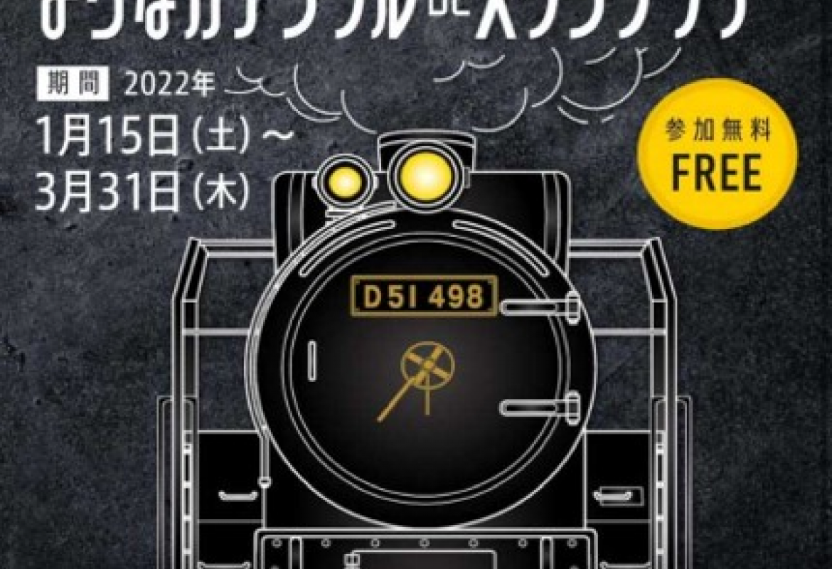 高崎まちなかデジタルdeスタンプラリー