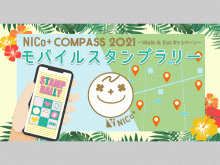 NICo＋COMPASS 2021