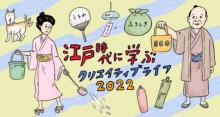 江戸時代に学ぶ謎解きスタンプラリー