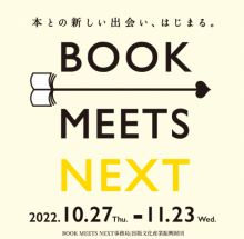 BOOKスタンプラリー