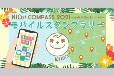 NICo＋COMPASS 2021