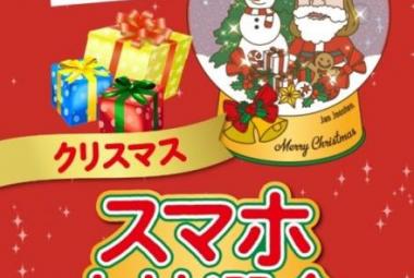 ヤエチカクリスマス抽選会