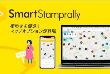 街歩きを促進！デジタルスタンプラリーにマップオプションが登場